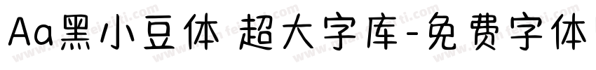 Aa黑小豆体 超大字库字体转换
